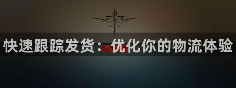 狗子28加拿大在线预测:快速跟踪发货